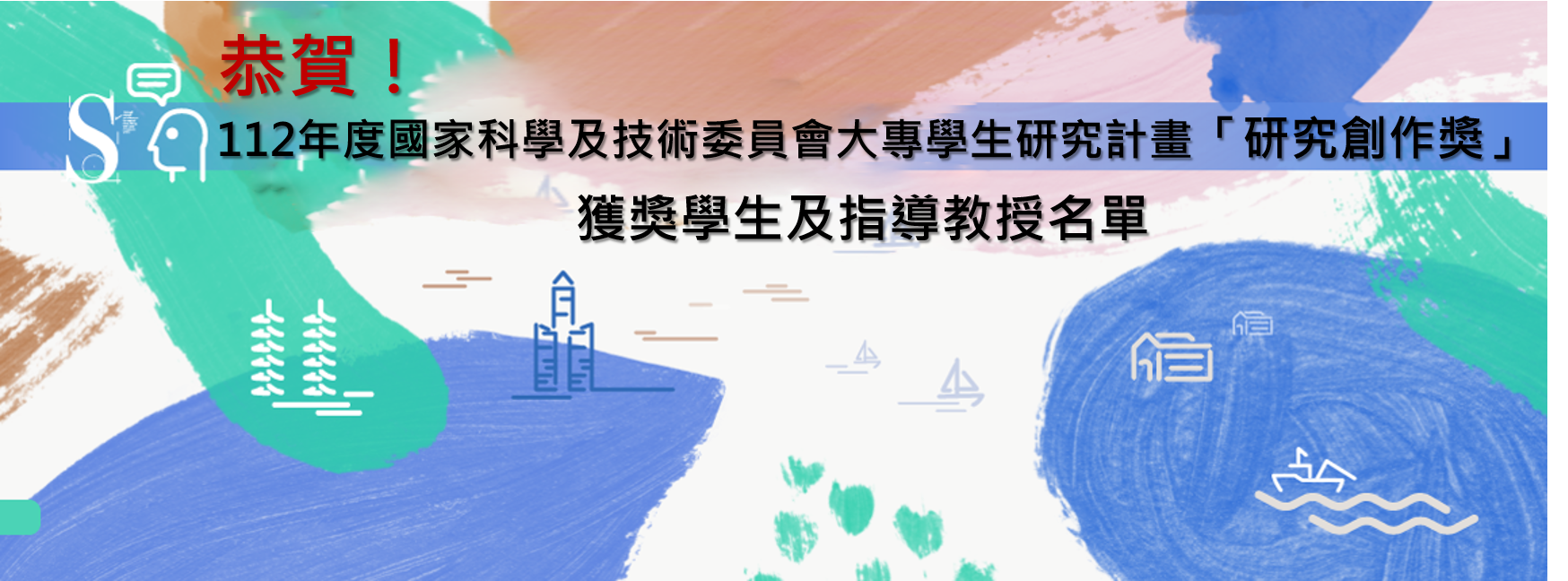 111國科會研究創作獎